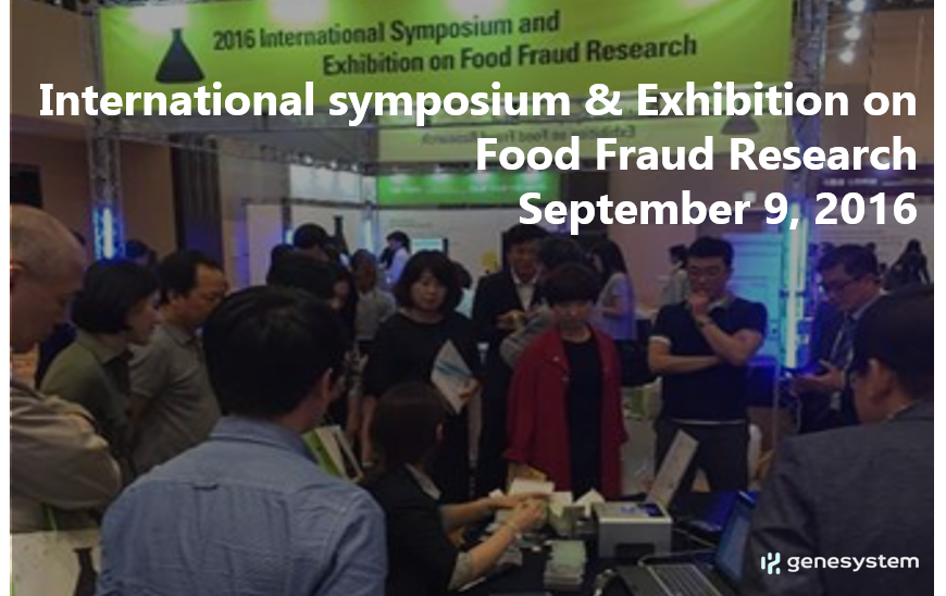2016 Food Fraud Research 국제 심포지움 & 전시회 참가 및 출품