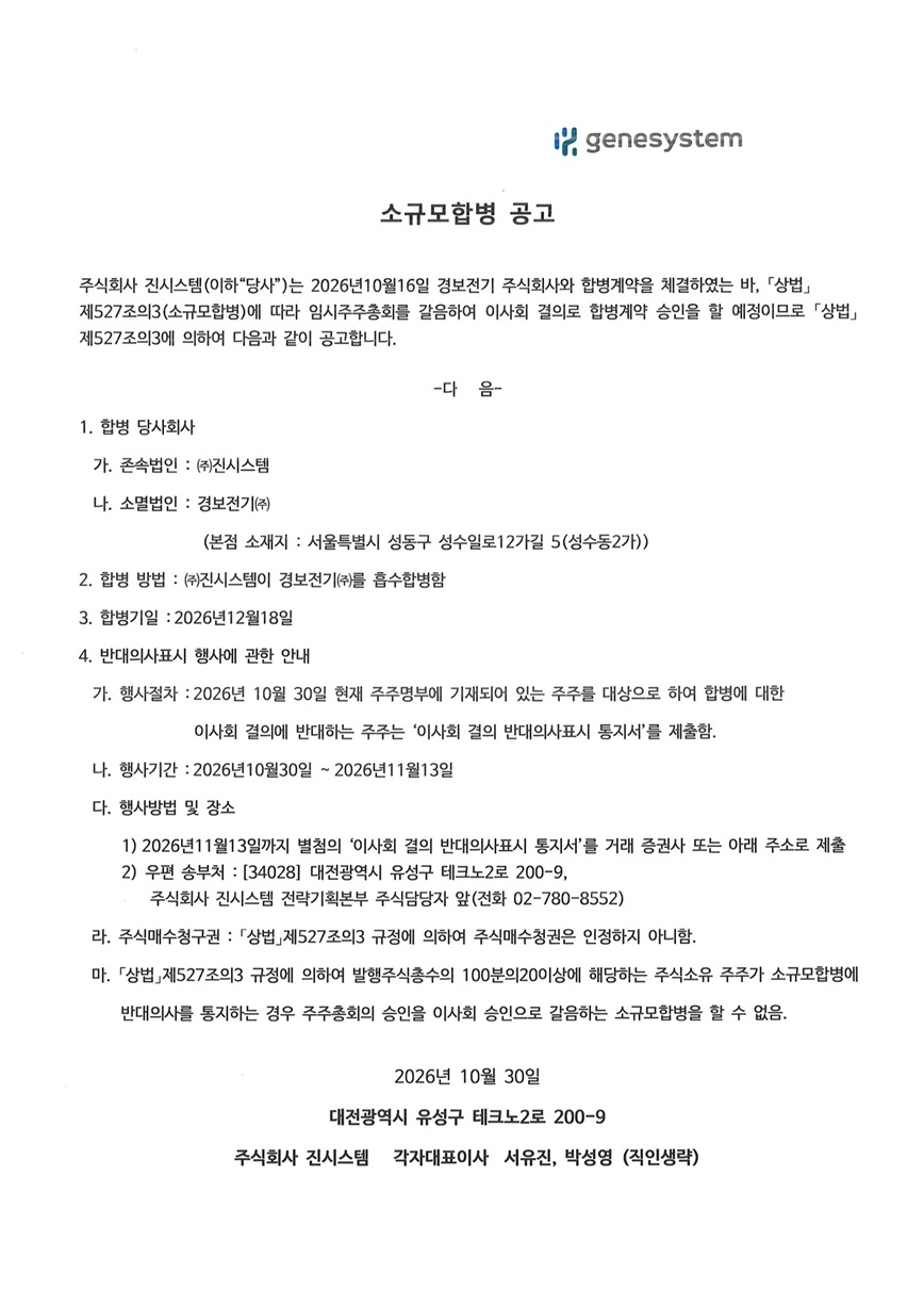 소규모합병 공고